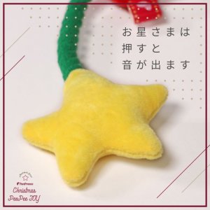 画像2: X'mas PeePeeTOY アニマルスター