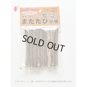 画像1: [特価品　規格外　細・極細】　国産　またたびの木（10本入り）