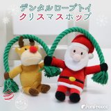 デンタルロープTOY クリスマスポップ