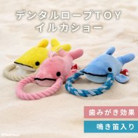 デンタルロープTOY イルカショー【リニューアル】