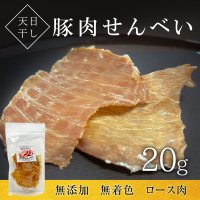 天日干し豚肉せんべい