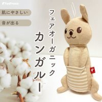 Pee Pee TOY フェアオーガニックカンガルー