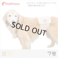 中大型犬マナーベルト フェアオーガニック 7号