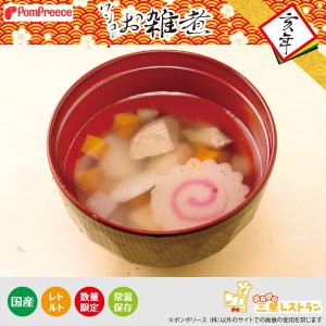 画像1: ワンコのおぞうに　（予約販売不可・即納品）