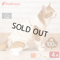 [ネコpom]猫用術後カバーオール オーガニックボーダー【4号】