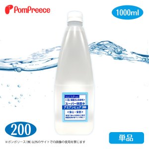 画像1: 【ズバリ価格】業務用　スーパー除菌水　「アミアンピュア２００」 1L入 単品【ノズルプレゼント】