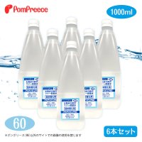 【ズバリ価格】（NEWボトル）お散歩時のマナー除菌水「アミアンピュア60」　1000ml【詰め替え用】  6本セット【ノズルプレゼント】