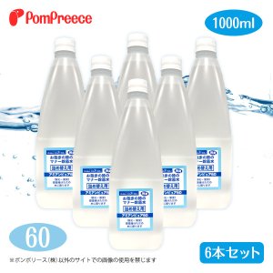 画像1: 【ズバリ価格】（NEWボトル）お散歩時のマナー除菌水「アミアンピュア60」　1000ml【詰め替え用】  6本セット【ノズルプレゼント】