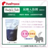 画像: Baden　Ｔab  （100錠入）