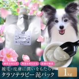 画像: ローズ入りマッドパック タラソテラピーパワー　1Kg【リニューアル】