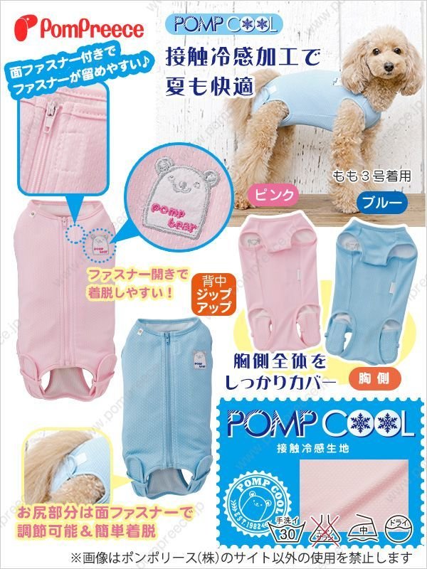 [New ポイント２倍] 冷えひえ術後カバーオール　POMP BEAR　5号