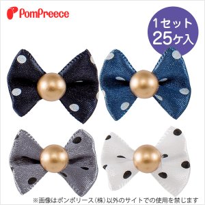 画像: 【ズバリ価格】業務用リボン（小）モノトーンドット（25ケ入）