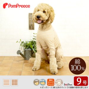 画像: 【ズバリ価格】中・大型犬用 背開き毛落ちカバーオール フェアオーガニック 【9号】