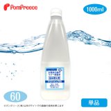 画像: 【ズバリ価格】お散歩時のマナー除菌水「アミアンピュア60」　1000ml【詰め替え用】  単品　【ノズルプレゼント】